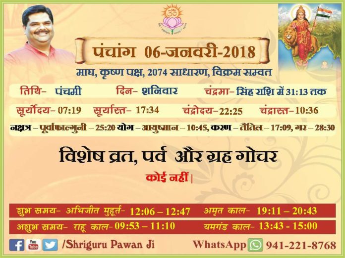 Panchang 2018 january, Shriguru Pawanji, Today's Panchang