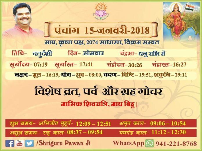 Panchang 2018 january, Shriguru Pawanji, Today's Panchang