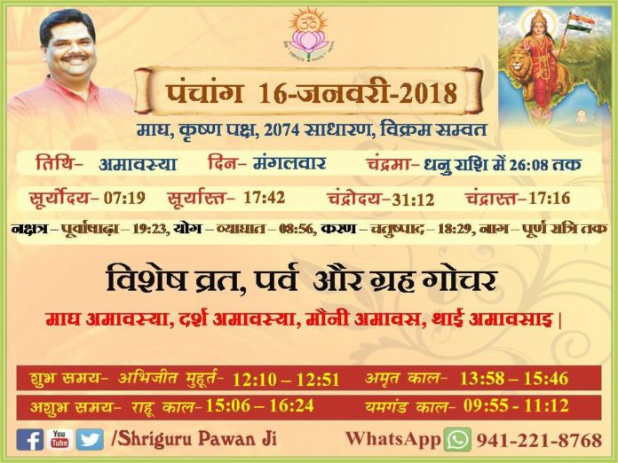 Panchang 2018 january, Shriguru Pawanji, Today's Panchang