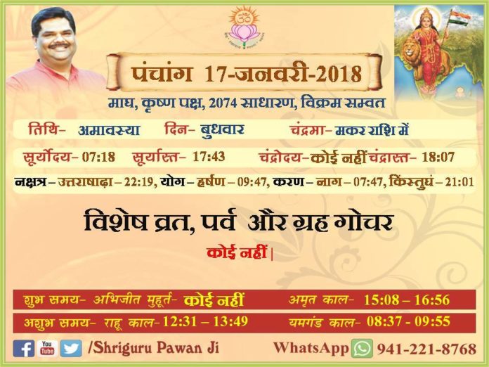 Panchang 2018 january, Shriguru Pawanji, Today's Panchang