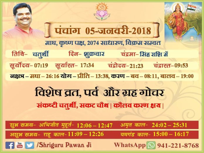 Panchang 2018 january, Shriguru Pawanji, Today's Panchang