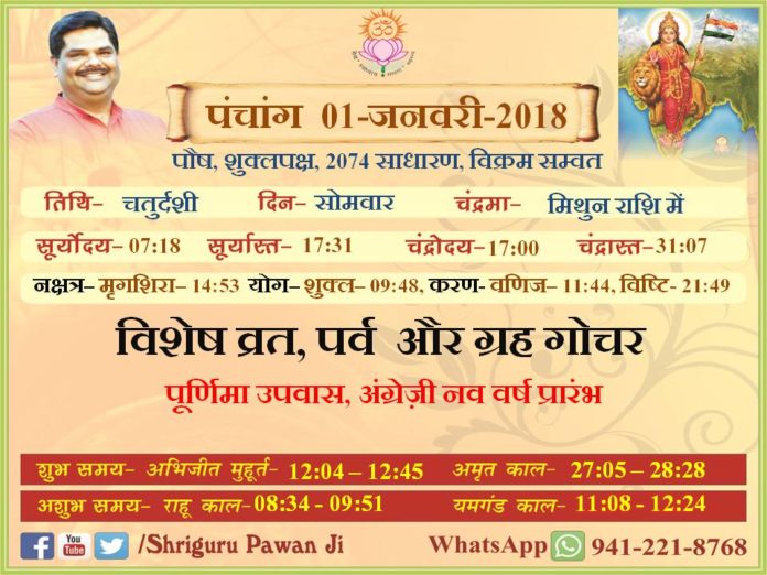 Panchang 2018 january, Shriguru Pawanji, Today's Panchang