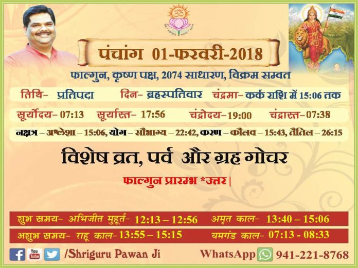 Panchang 2018 january, Shriguru Pawanji, Today's Panchang