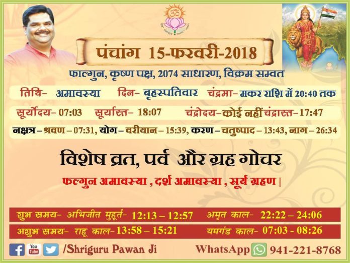 Panchang 2018 january, Shriguru Pawanji, Today's Panchang