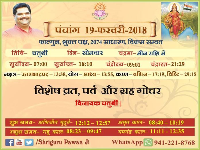 Panchang 2018 january, Shriguru Pawanji, Today's Panchang