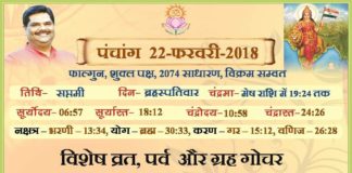 Panchang 2018 january, Shriguru Pawanji, Today's Panchang