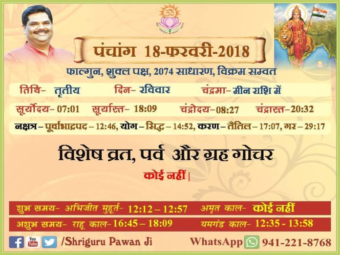 Panchang 2018 january, Shriguru Pawanji, Today's Panchang