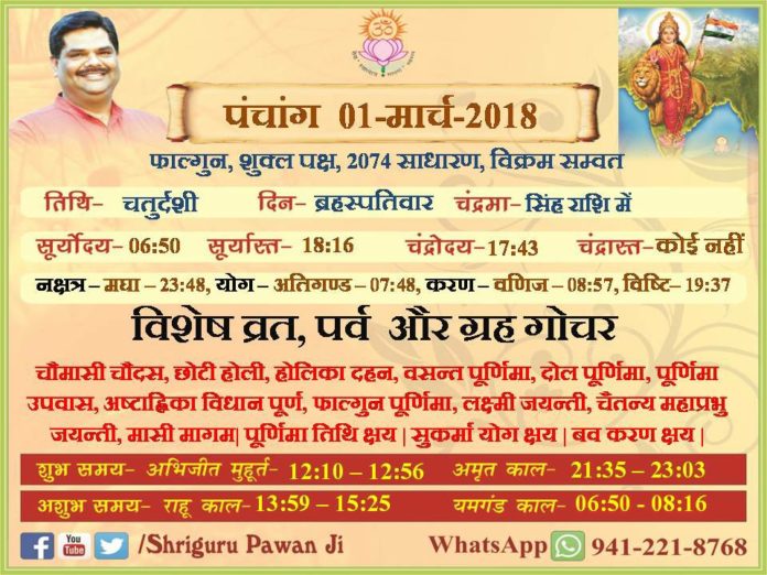 Panchang 2018 january, Shriguru Pawanji, Today's Panchang