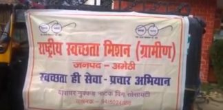 Amethi,Rahul Gandhi Constituency,Swacch Bharat Mission,Nukkad Natak Corruption