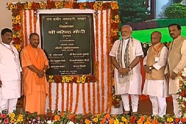 PM Modi, CM Yogi, Sant Kabir Nagar
