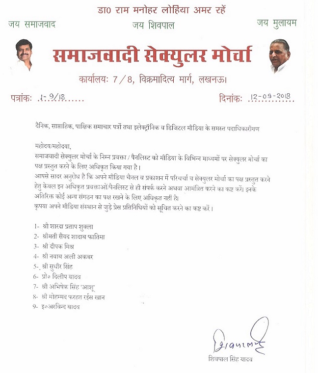 Akhilesh Government, List of spokespersons, Samajwadi Secular Morcha, Shivpal Yadav